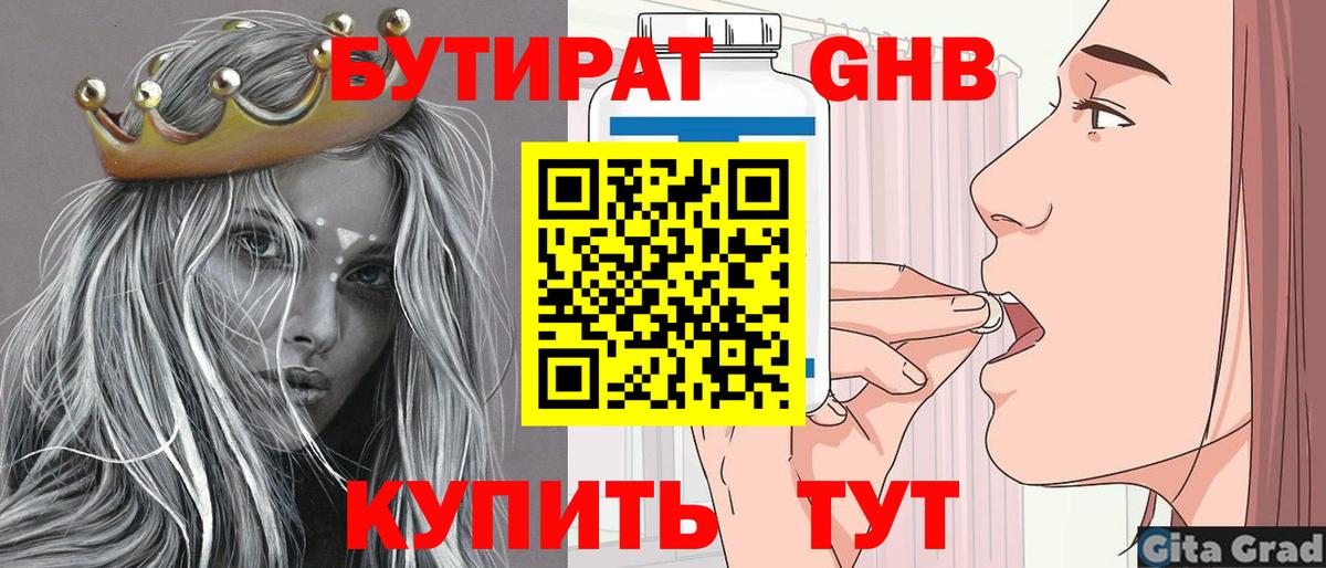 БУТИРАТ бутандиол  Вход с VPN  БУТИРАТ  Углич 