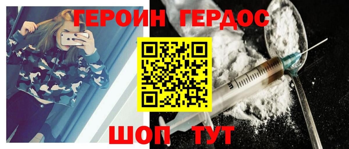 ГЕРОИН  Героин Heroin  Вход с VPN  Углич 